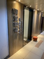 -长沙纹身·龙堂刺青·三土师傅的店