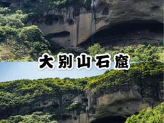 -皖西大裂谷