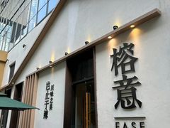 -榕意·川味之美(深业上城店)