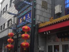 -德云社三庆园