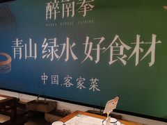 -醉南拳客家菜·河田鸡(东街口航空大厦店)