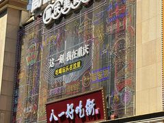 -八一路好吃街(雨田商务大厦店)