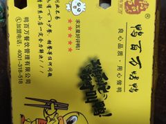 -鸭百万·北京烤鸭(龙禧园店)