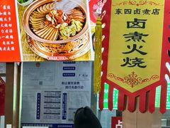 -东四卤煮店(东四北大街店)
