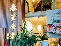 -春笙食堂.丼饭拉面寿司(GOGO新天地店)