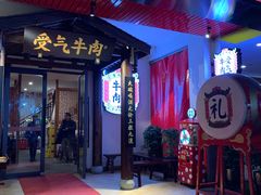 门面-受气牛肉·耙牛肉火锅(水晶郦城店)