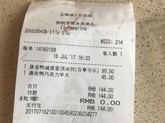 账单-IL paperino帕帕里诺冰激凌