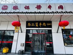 -张记酱牛肉(虎坊桥店)