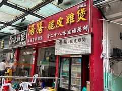 -汤膳·脆皮爽鸡煲(景诚园综合楼店)