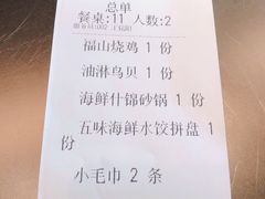 账单-东莱馋房(陆家嘴店)