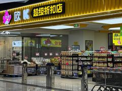 -欧亚汇集(飞跃路店)
