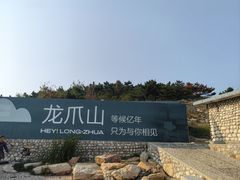-长岛大黑山岛