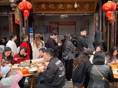 门面-周记翘脚牛肉