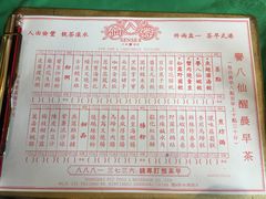 -誉八仙茶室酒楼(新天地店)