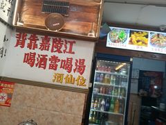 -胖娃古镇鸡杂(磁器口总店)