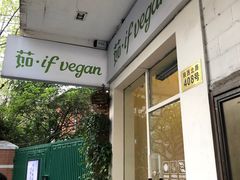 -茹·pure vegan(博华广场店)
