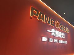 -胖哥俩肉蟹煲(富阳万达店)