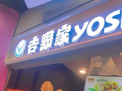 -吉野家(上海美罗城店)