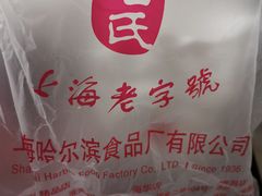 -上海哈尔滨食品厂(淮海中路店)