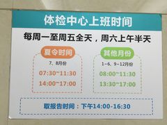 上班时间-温州市中西医结合医院