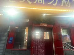 -韩师傅老大同刀削面(北苑路店)