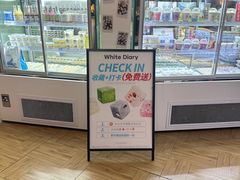 -白色日记·手作酸奶(万象城店)