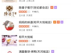 排名-陈傻子餐厅(世纪都会店)