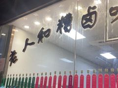 -老人和饭店(淮海中路店)