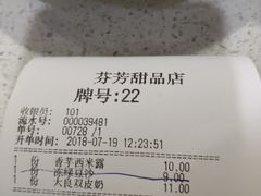 -芬芳甜品(同福路店)