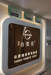 -台湾台婴美月子中心(长沙保利店)