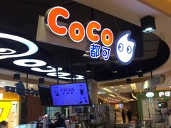 -CoCo都可(香港名都店)