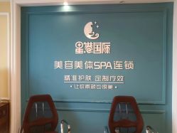 -星港国际·Skin皮肤专研·皮肤管理