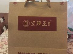 外包装袋-窑鸡王(皇岗店)