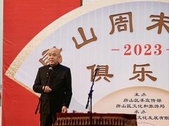 -房山周末相声俱乐部