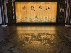 -江宁织造博物馆
