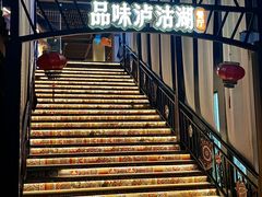 -品味泸沽湖•民族特色菜(大落水店)
