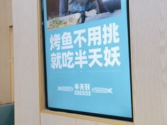 -半天妖烤鱼(桐乡万嘉购物中心店)