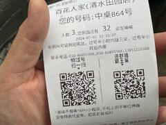 -百花人家(清水田园店)