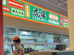 -虎婆冷饮店·海南特色炒冰(三亚湾店)
