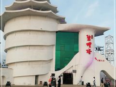 -北戴河碧螺塔海上酒吧公园