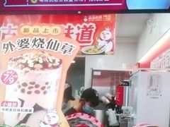 -蜜雪冰城(北戴河二中店)