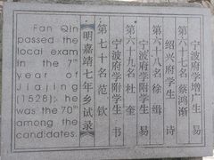 -天一阁博物院