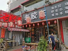 门面-老胶东家常菜馆(市场一路店)