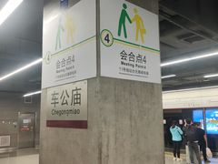 -车公庙(地铁站)