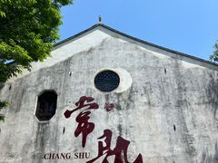 -沙家浜风景区