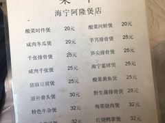 菜单-阿隆煲店(秀仁苑店)