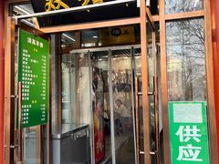 -清真·双和顺·京味菜·涮肉(灯市口店)