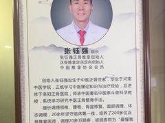 -张钰强中医正骨推拿连锁(华发商都店)