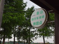 -锦江中华村农家乐饭庄