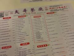 -大哥餐厅(西城花园店)